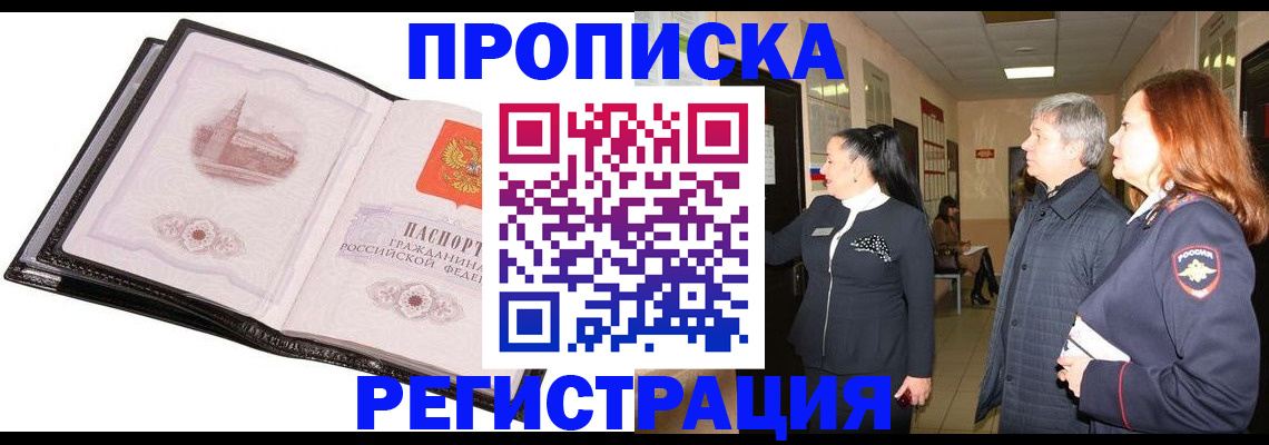 временная регистрация недорого в Одинцово