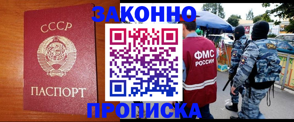 регистрация в Одинцово