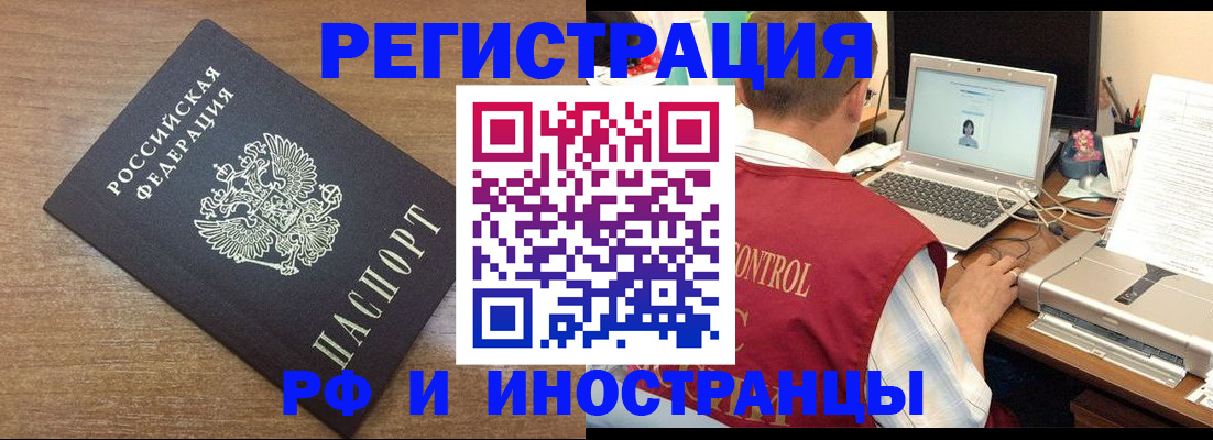прописка для военкомата в Одинцово