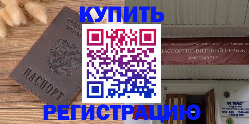 прописка иностранных граждан в Одинцово