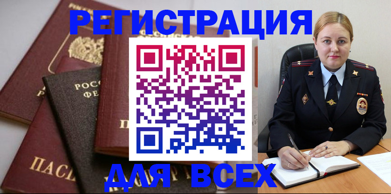 где прописаться в Одинцово